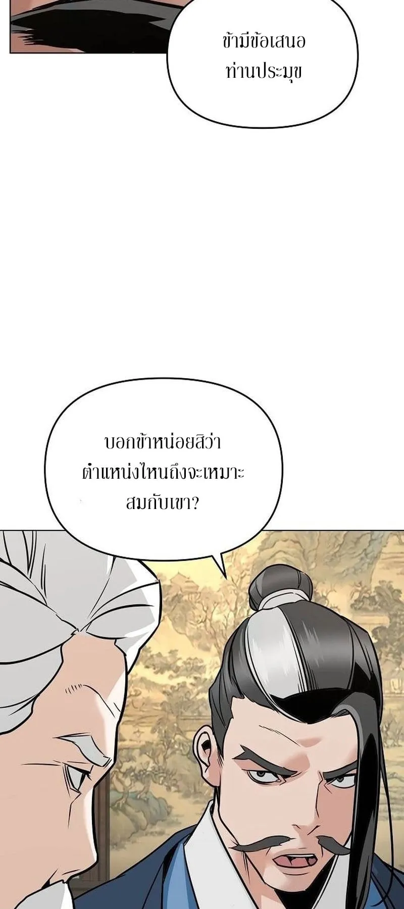 The Mysterious World’s Greatest Martial Artist Little Prince ตอนที่ 5 หน้า 61