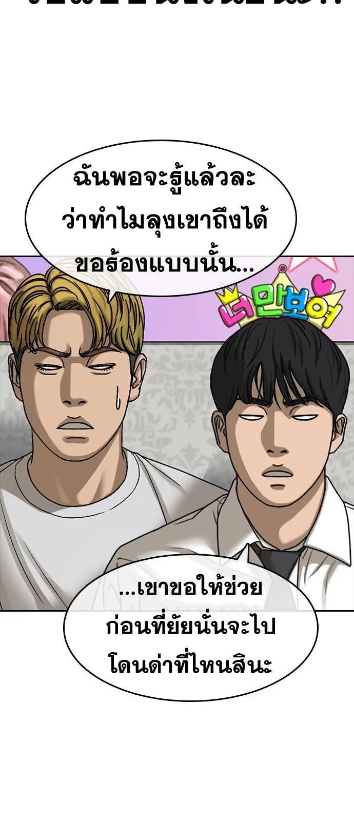 Loser Life 2 ตอนที่ 37 หน้า 68