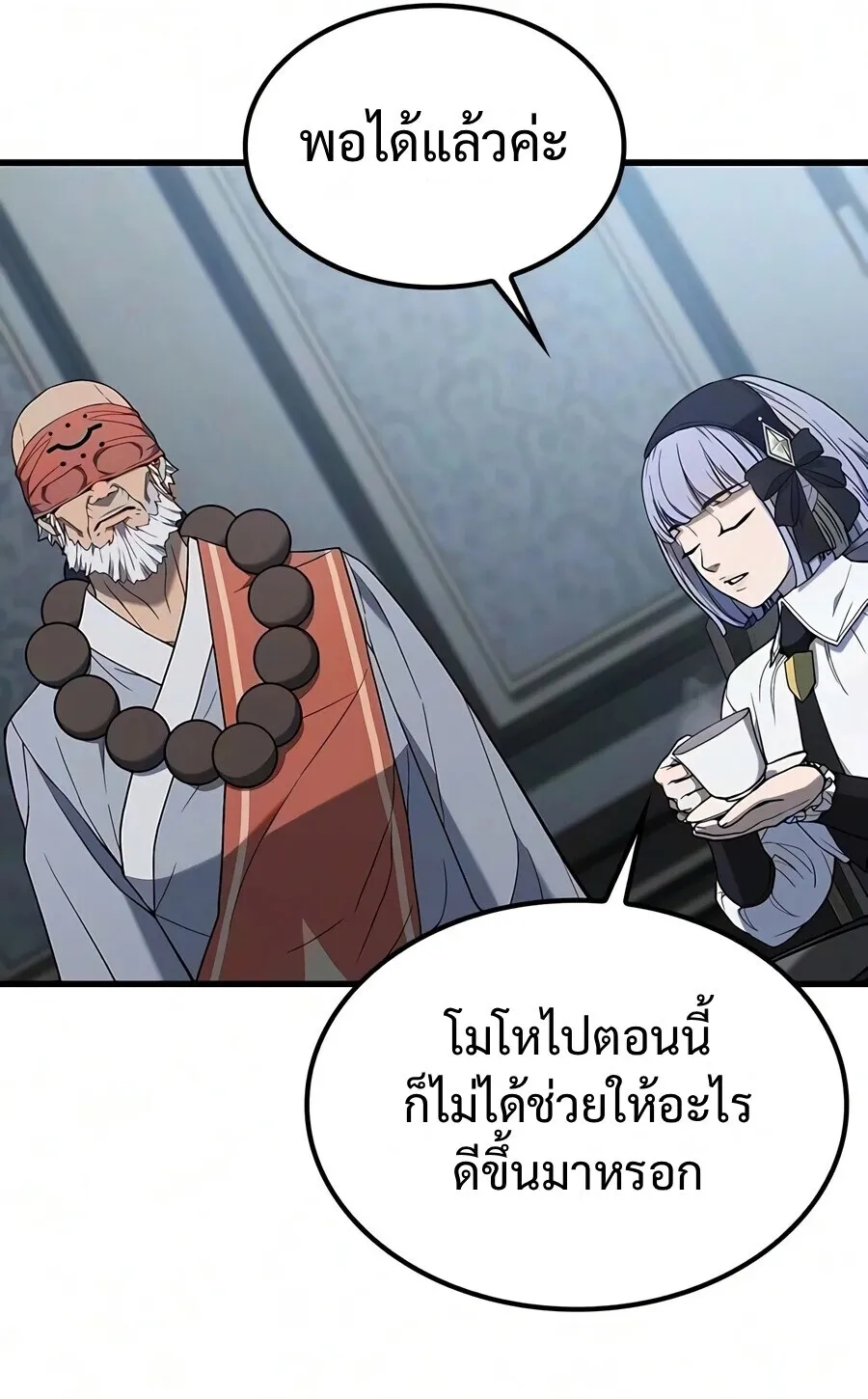 Demonic Beast Hunter Survival Guide ตอนที่ 24 หน้า 20