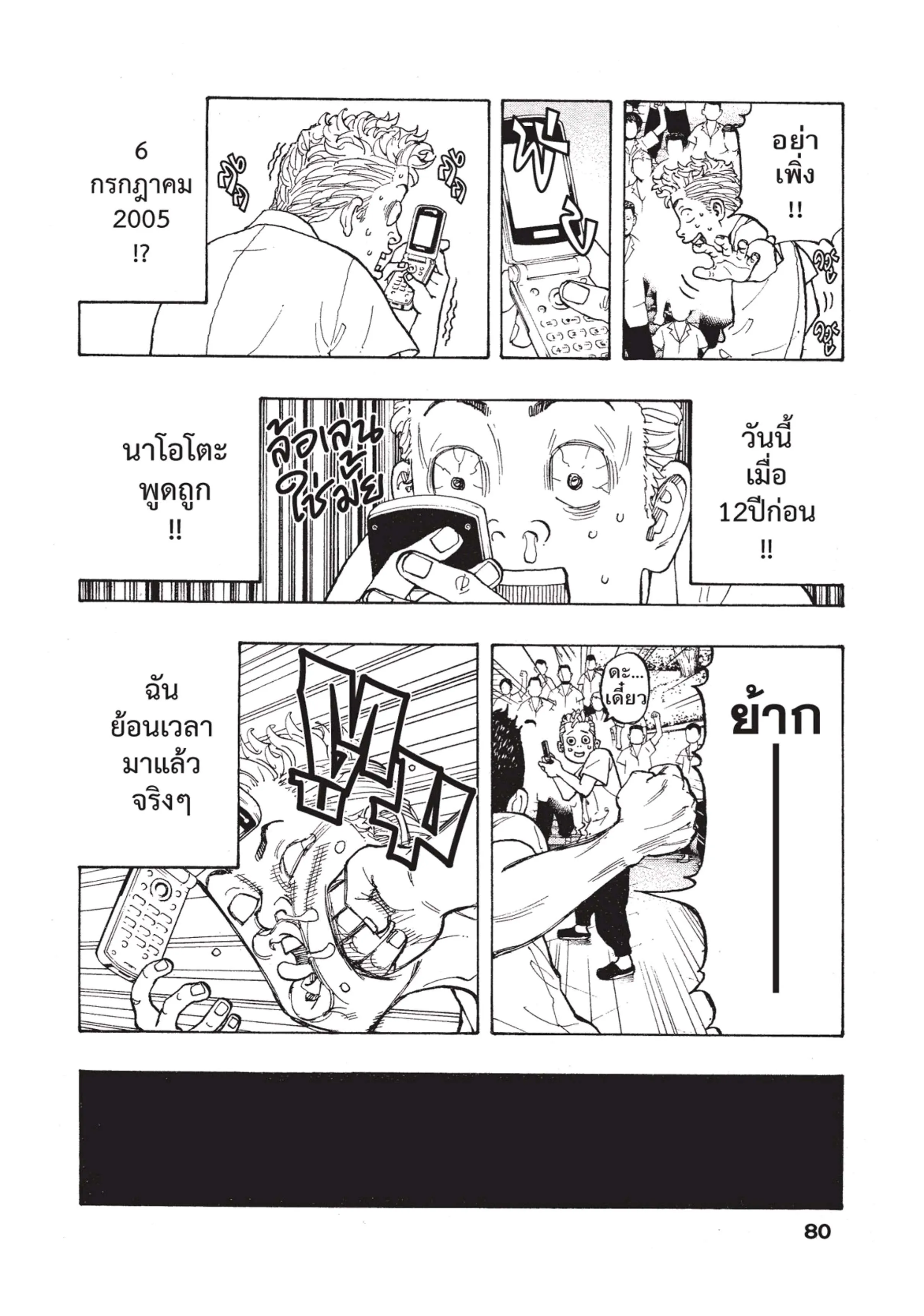 Tokyo Revengers ตอนที่ 2 หน้า 13