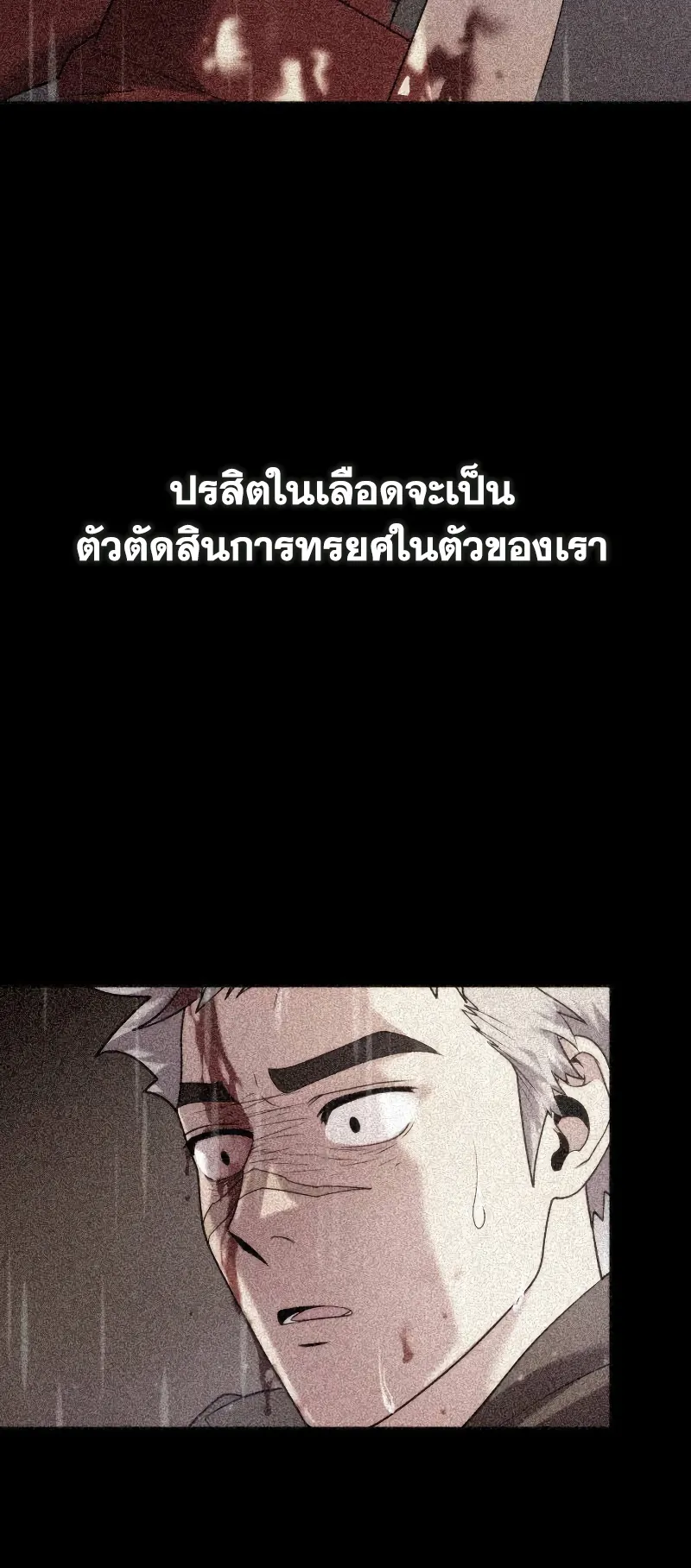 Chronicles of the Demon Faction ตอนที่ 2 หน้า 32