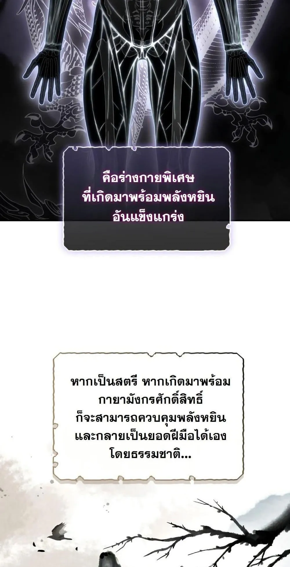 The Youngest Son of the Eunhae Sangdan ตอนที่ 2 หน้า 22
