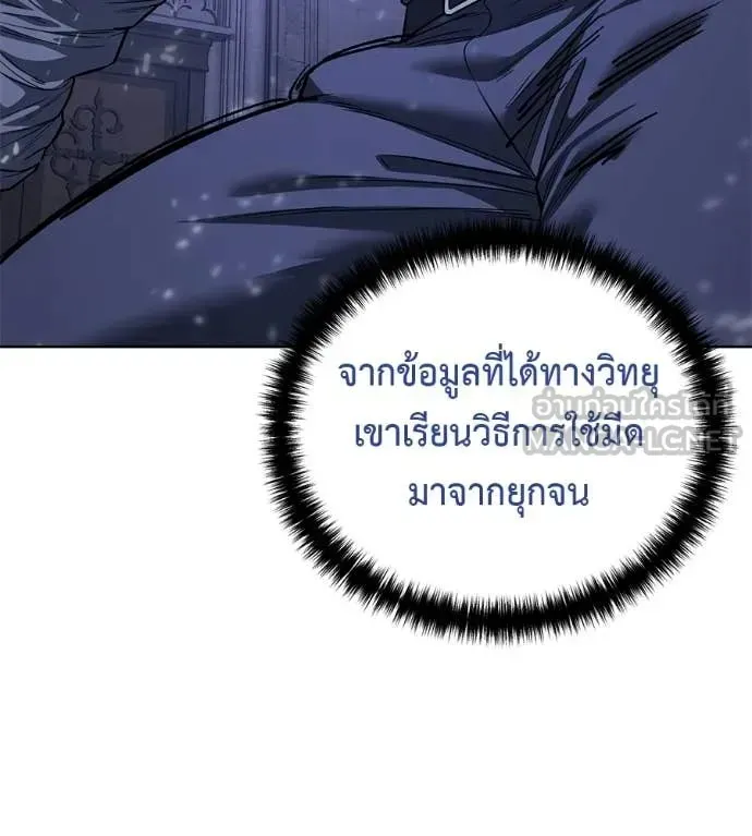 Red Shirt ตอนที่ 24 หน้า 144
