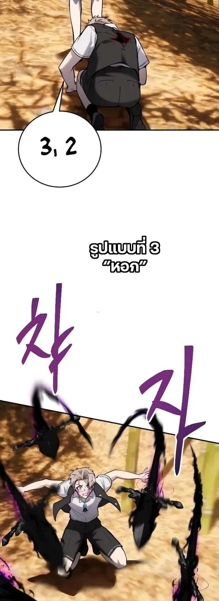 Secretly More Powerful Than the Hero ตอนที่ 13 หน้า 25