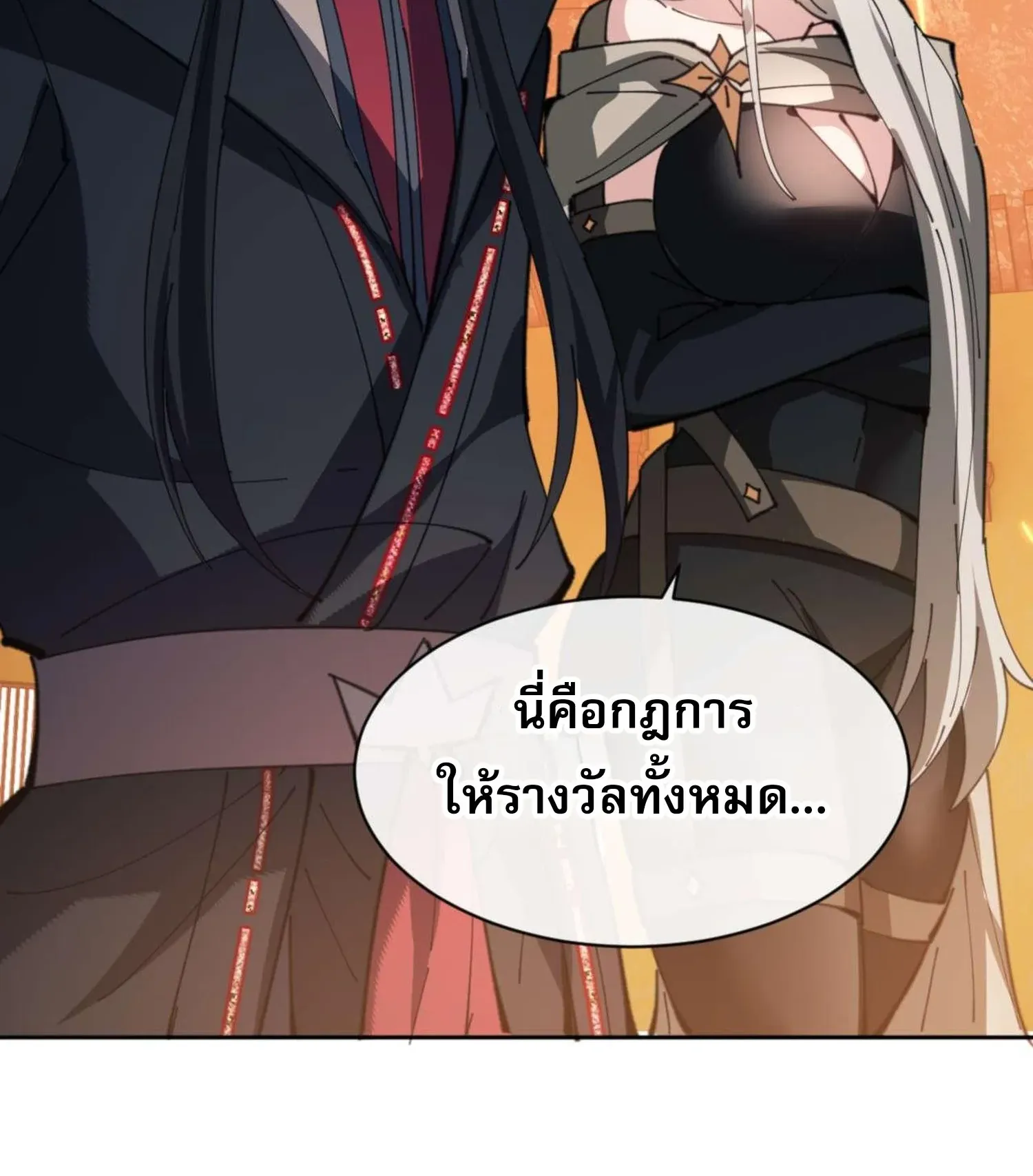 Devious Son of Heaven ตอนที่ 91 หน้า 92