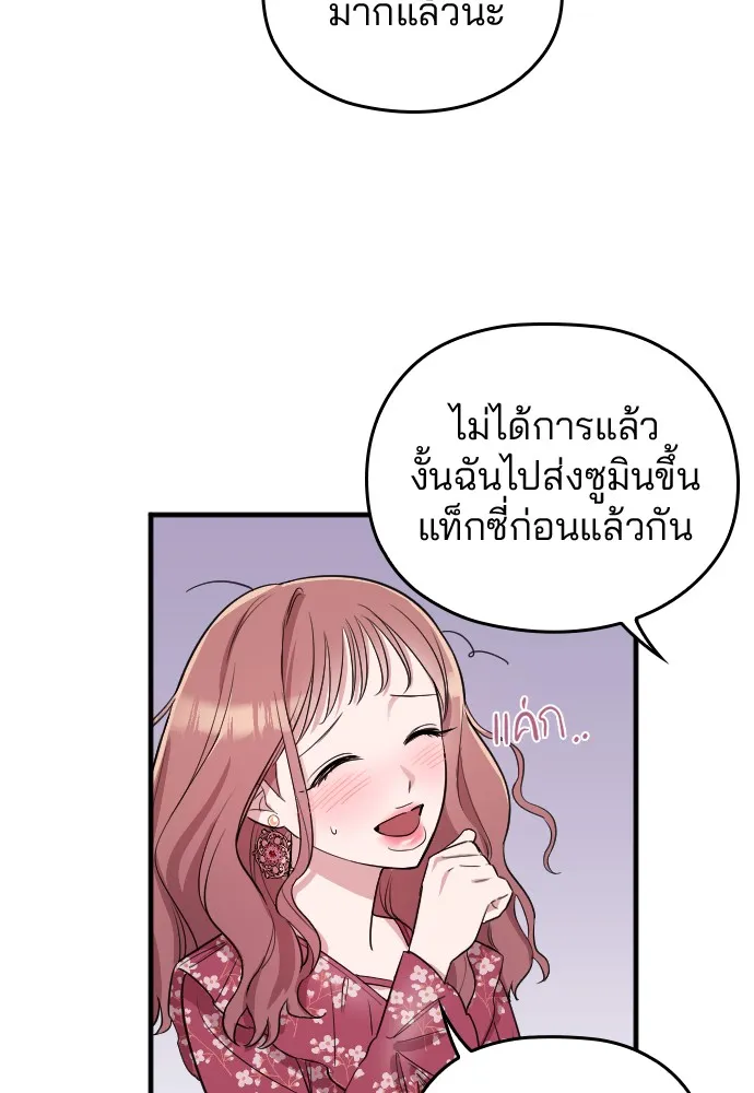 Marry My Husband ตอนที่ 4 หน้า 82