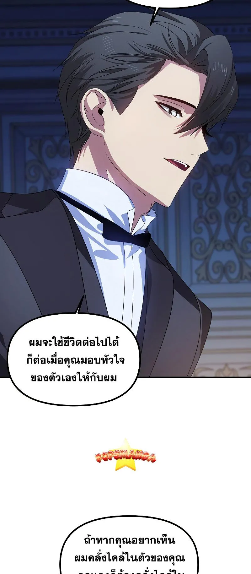 SSS-Class Suicide Hunter ตอนที่ 94 หน้า 64