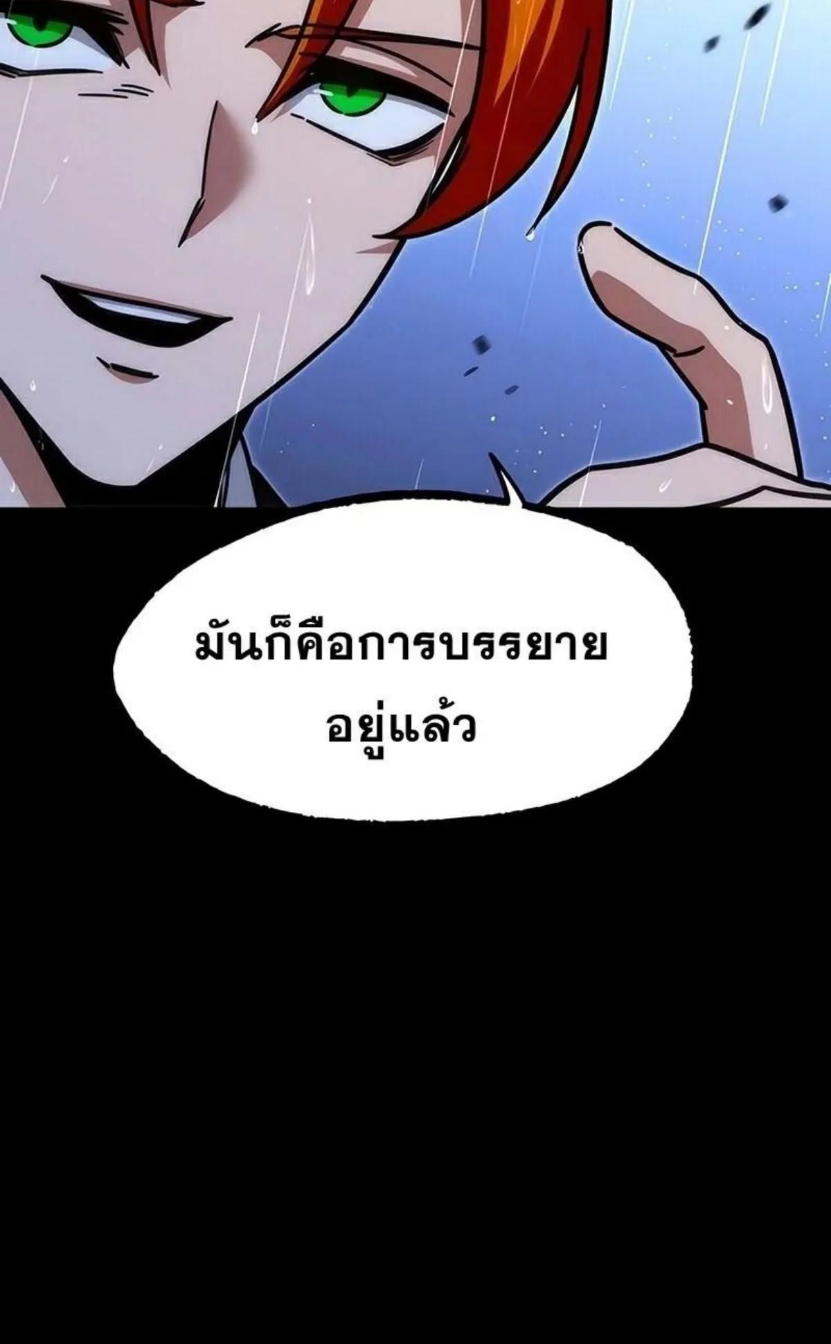 I Took Over The Academy With a Single Sashimi Knife ตอนที่ 21 หน้า 50