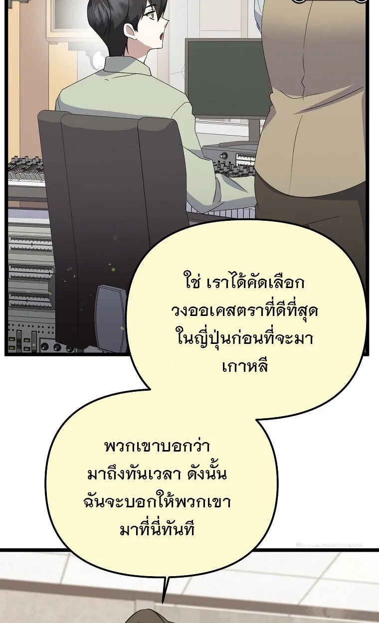 The Crazy Genius Composer Returns ตอนที่ 18 หน้า 21