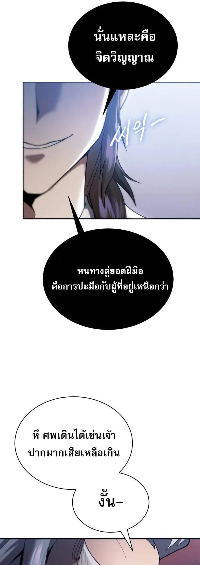 The Heavenly Demon Wants a Quiet Life ตอนที่ 13 หน้า 53