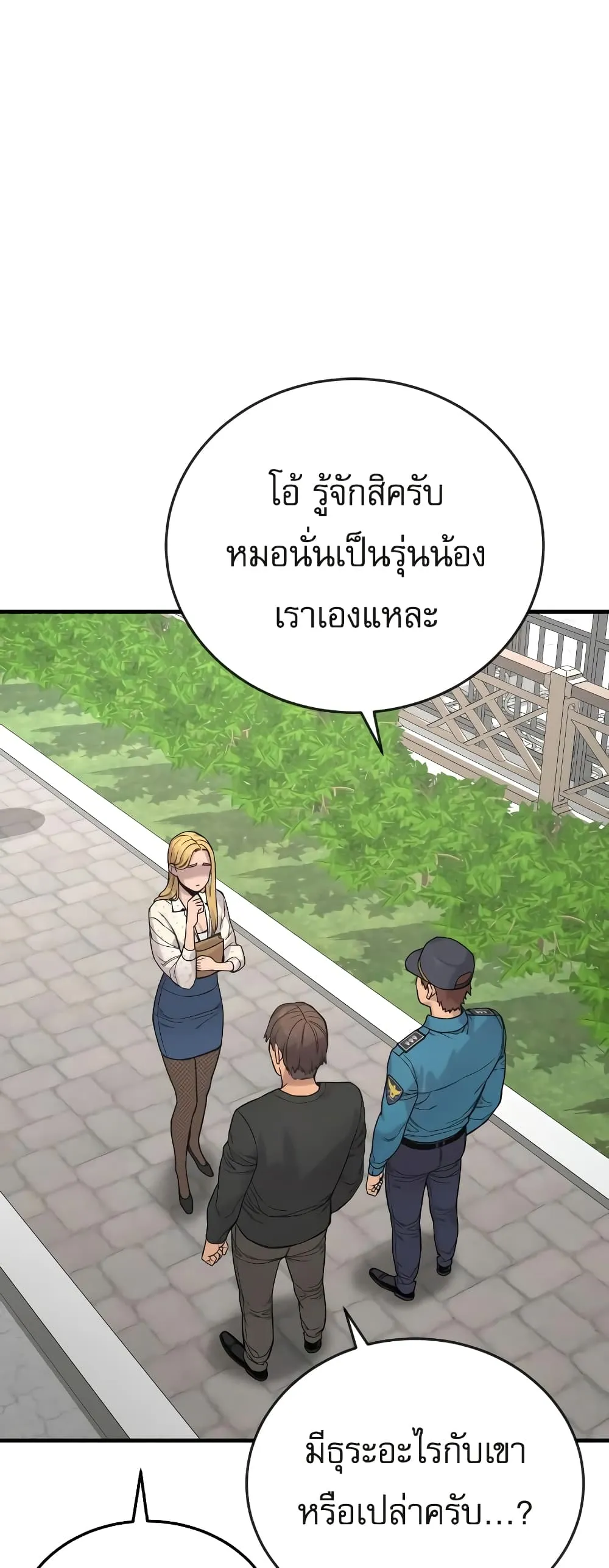 Return of the Bloodthirsty Police ตอนที่ 6 หน้า 81