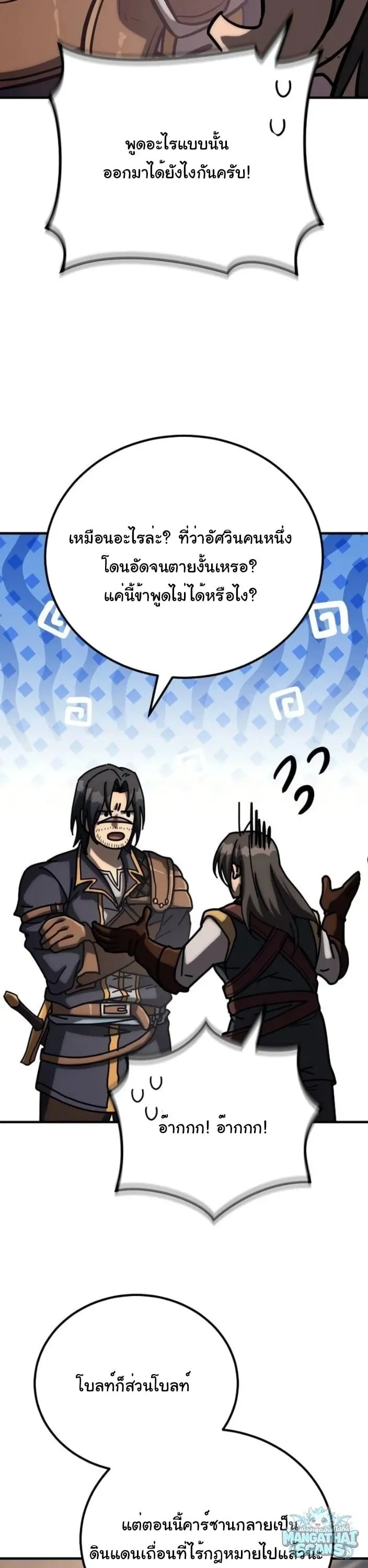 A Rogue Guard in a Medieval Fantasy ตอนที่ 35 หน้า 29