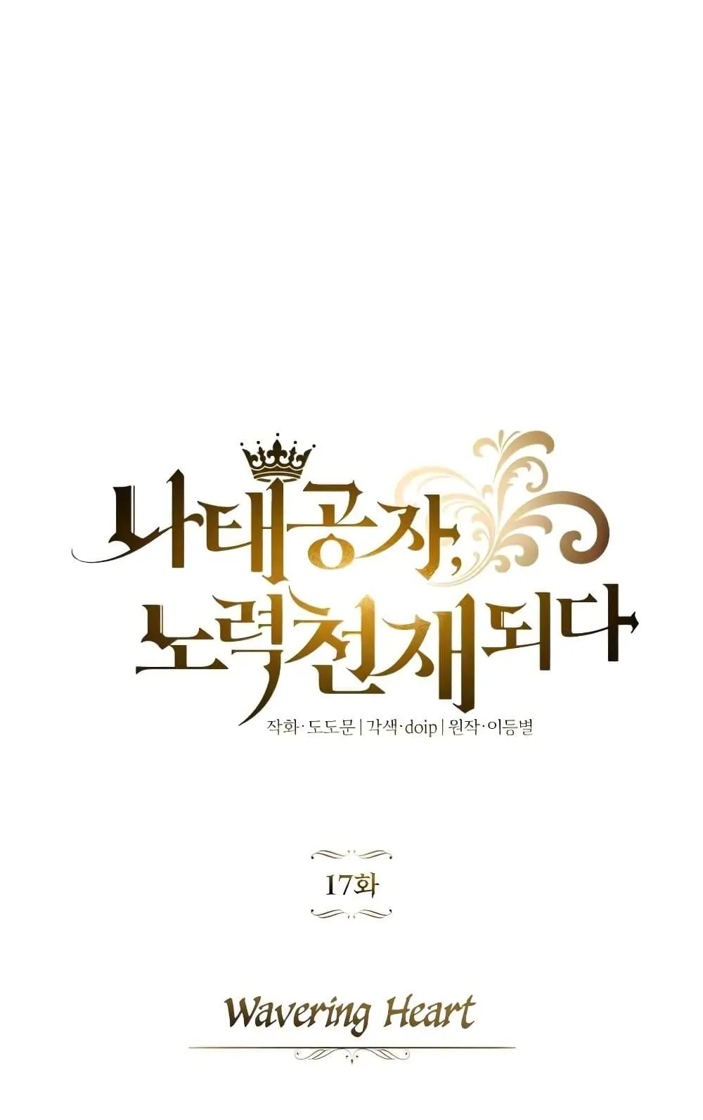 The Lazy Lord Masters the Sword ตอนที่ 17 หน้า 64