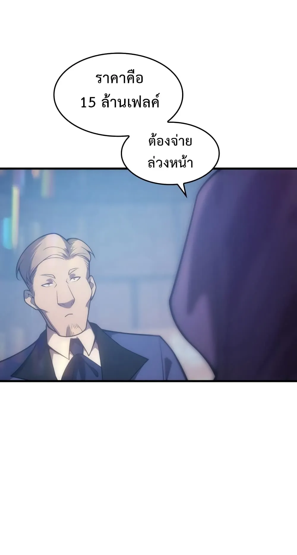 My Civil Servant Life Reborn in the Strange World ตอนที่ 6 หน้า 57
