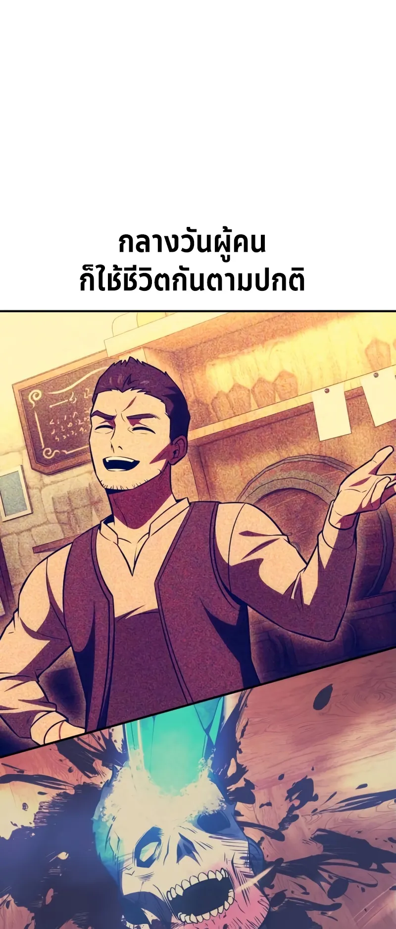 I Killed an Academy Player ตอนที่ 42 หน้า 64