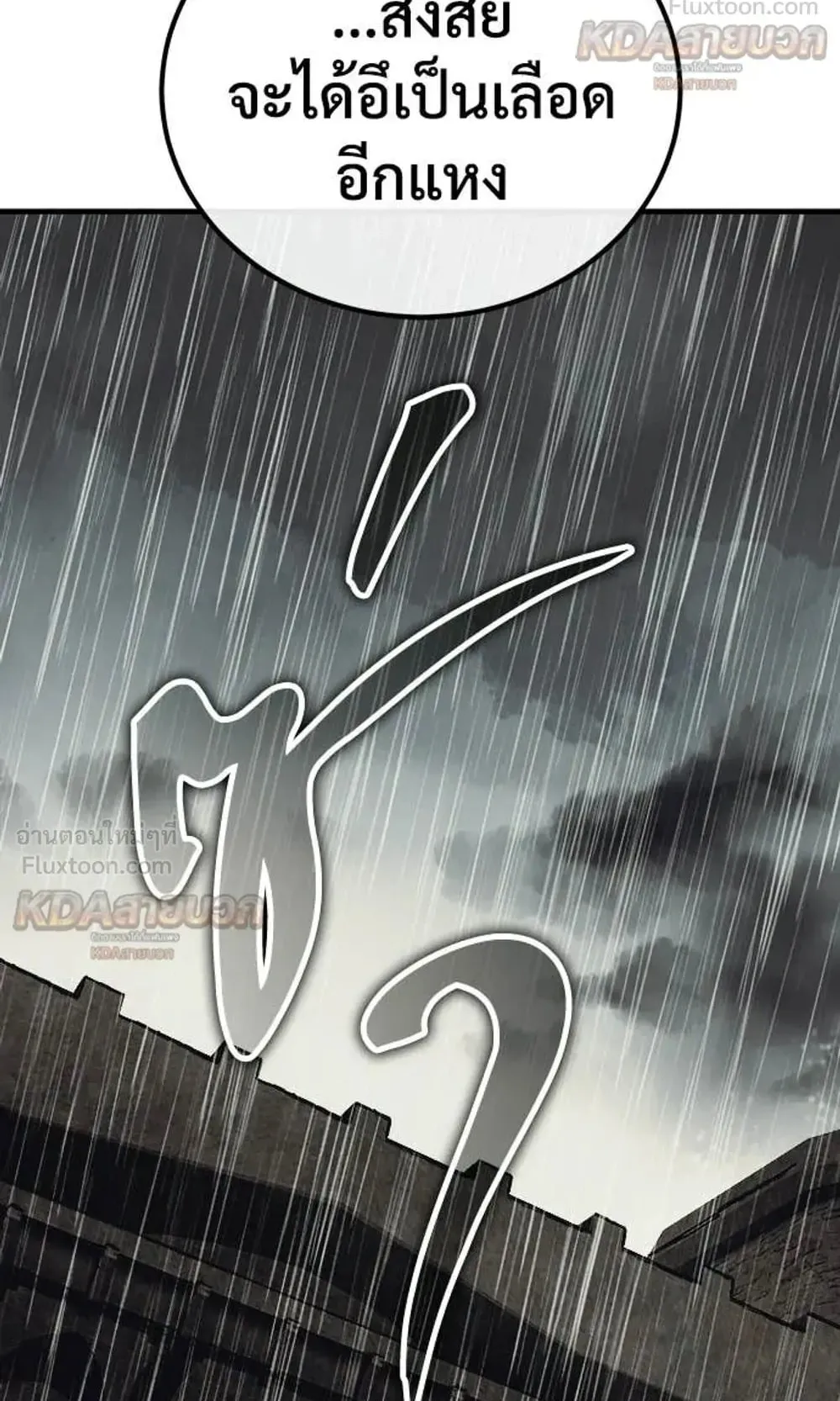A Rogue Guard in a Medieval Fantasy ตอนที่ 39 หน้า 58