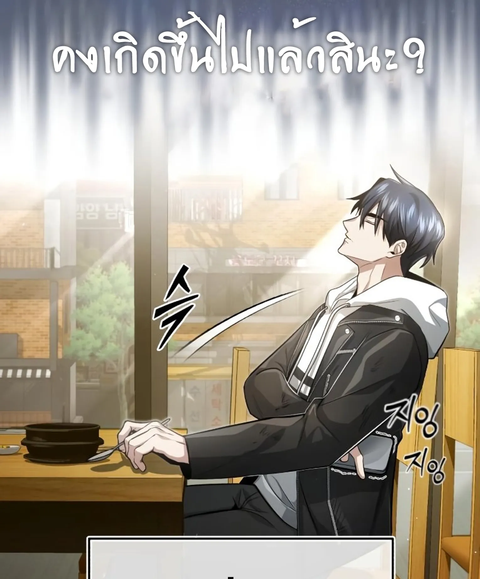 Regressor’s Life After Retirement ตอนที่ 1 หน้า 112