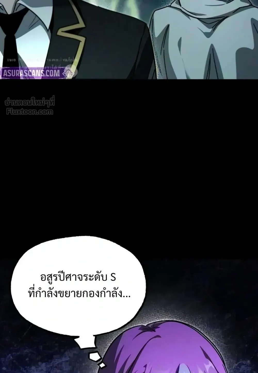 I Took Over The Academy With a Single Sashimi Knife ตอนที่ 86 หน้า 13