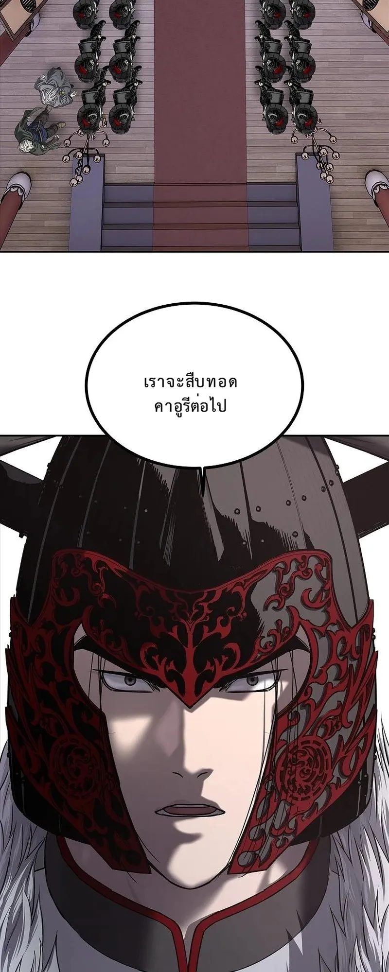 The Iron Emperor ตอนที่ 29 หน้า 12