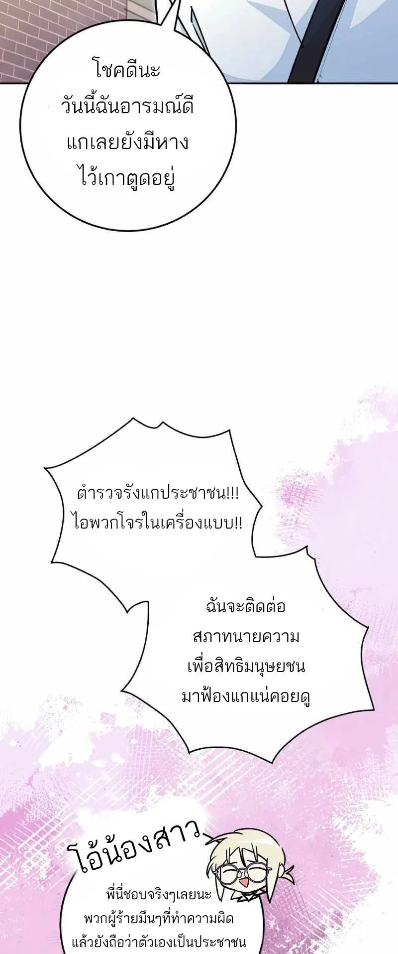 I Became a Civil Servant in a Magical World ตอนที่ 10 หน้า 25