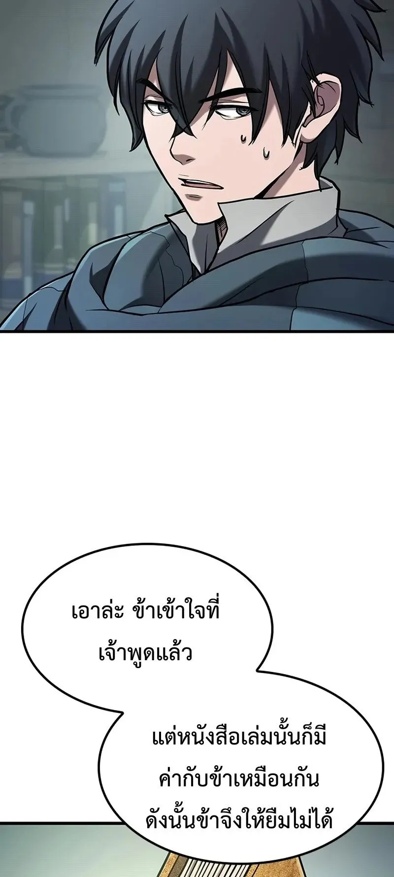 Demonic Beast Hunter Survival Guide ตอนที่ 1 หน้า 69