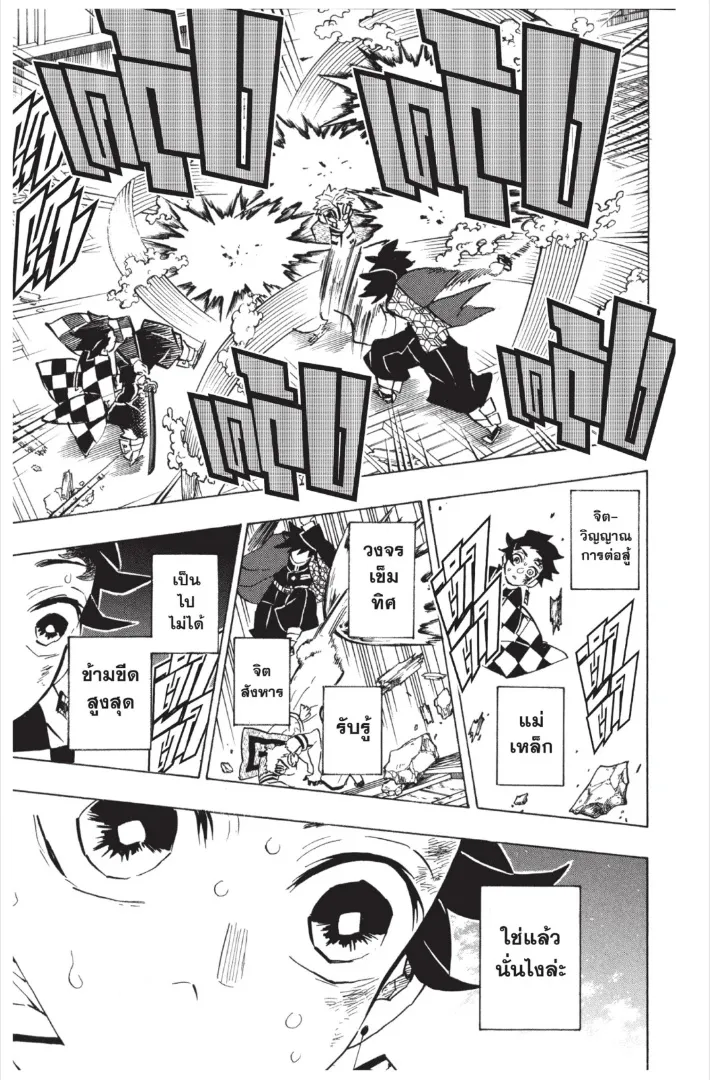 Kimetsu no yaiba ตอนที่ 150 หน้า 19
