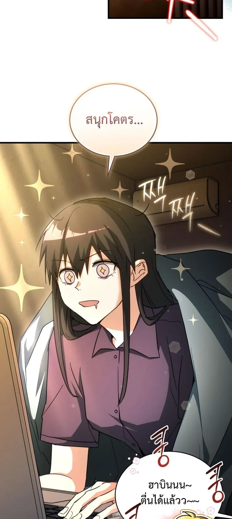 The Ranker Who Just Wants to Retire ตอนที่ 7 หน้า 58