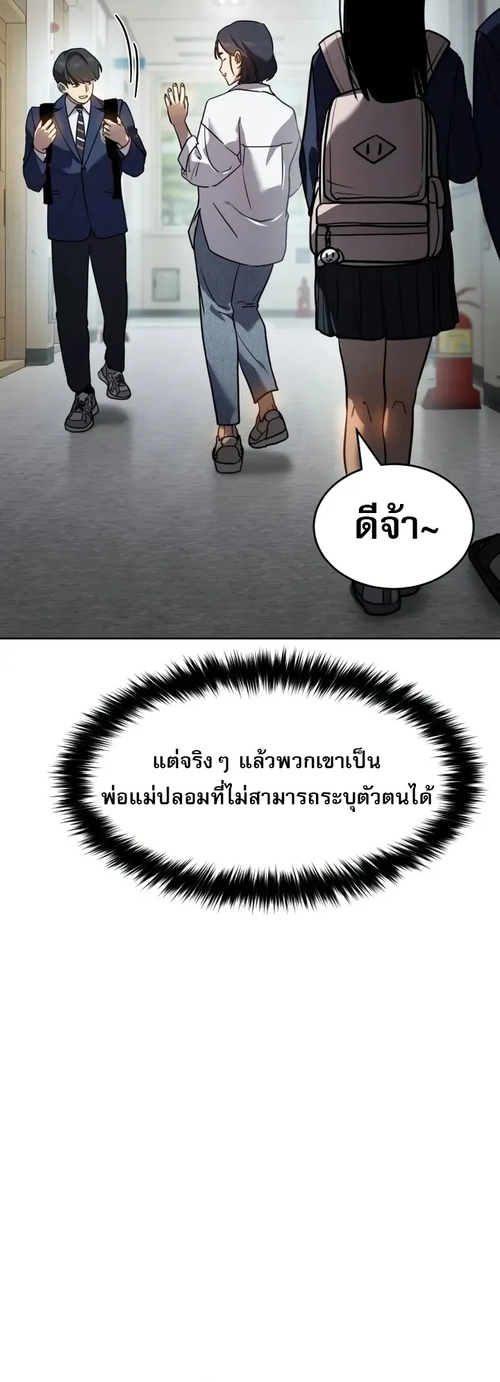 Laws of The Good Child ตอนที่ 3 หน้า 28