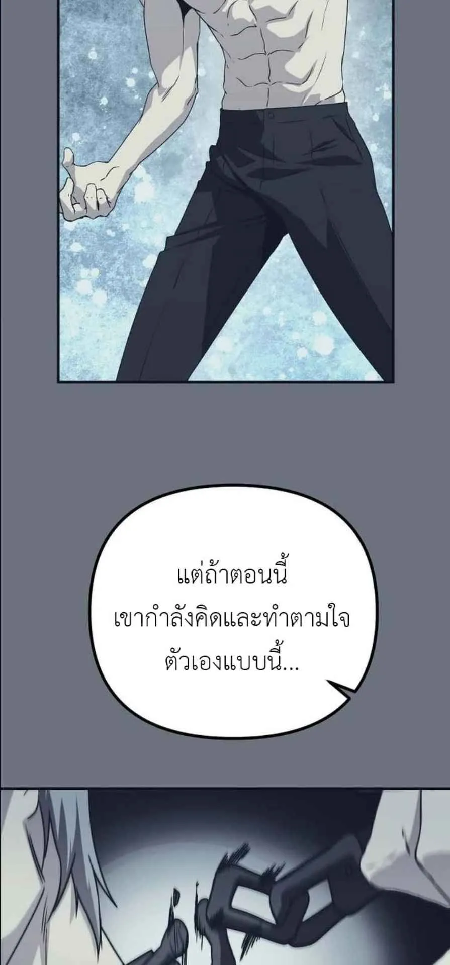 Playing the Perfect Fox-Eyed Villain ตอนที่ 13 หน้า 18