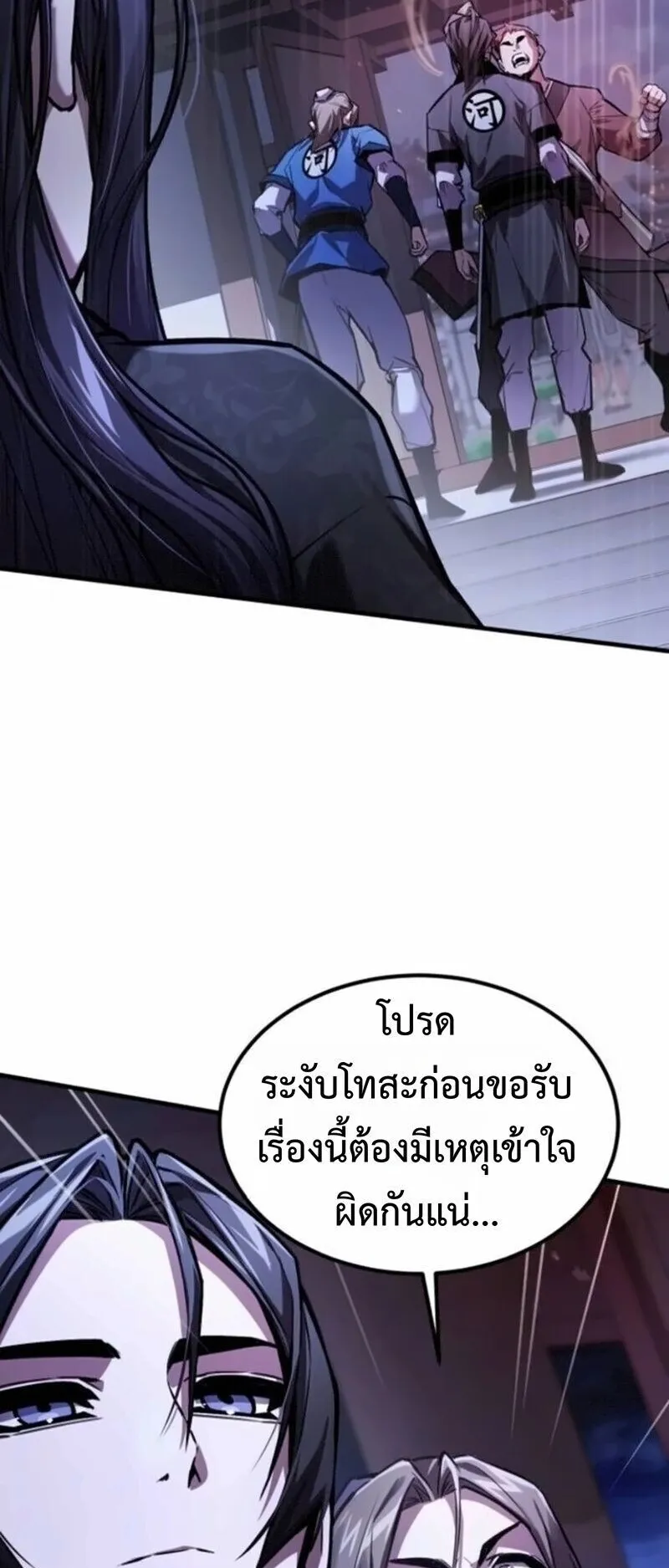 The Demon God ตอนที่ 16 หน้า 6