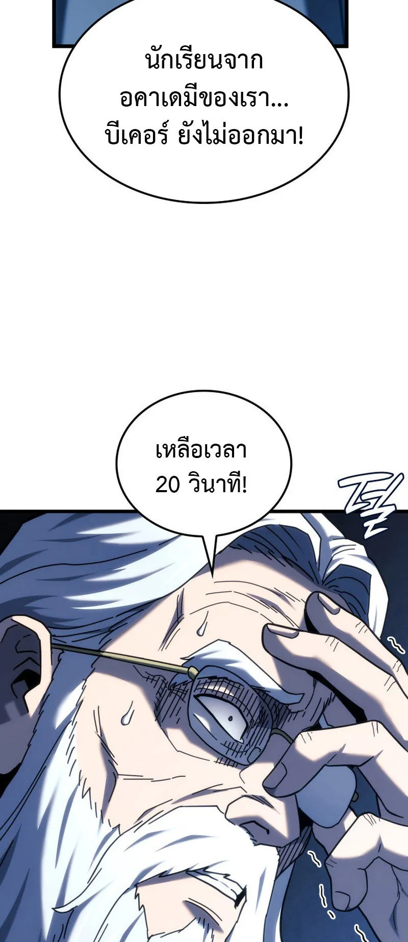 Revenge of the Iron-Blooded Sword Hound ตอนที่ 126 หน้า 46
