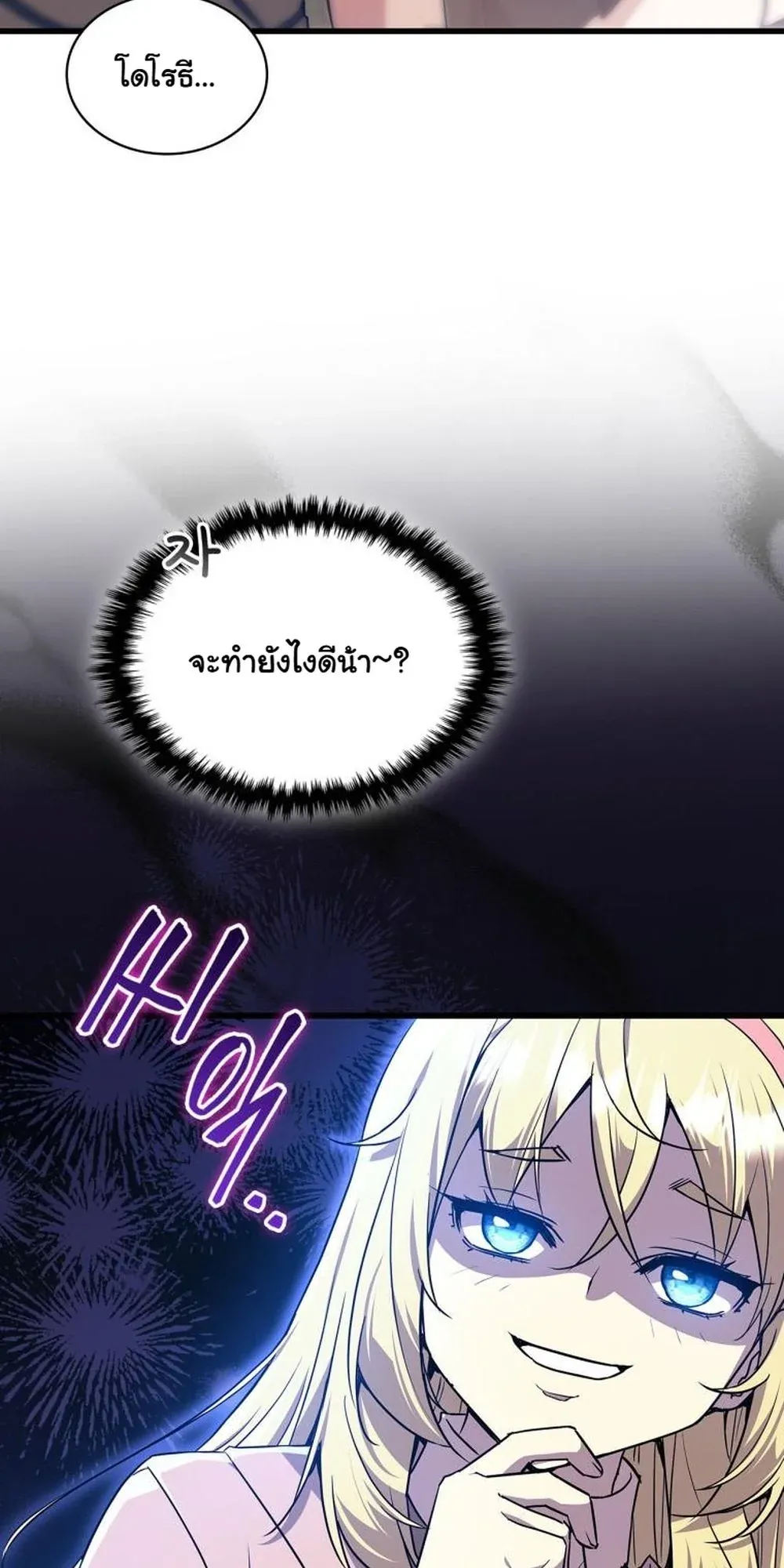 I Became the Academy Villain’s Daughter ตอนที่ 22 หน้า 74