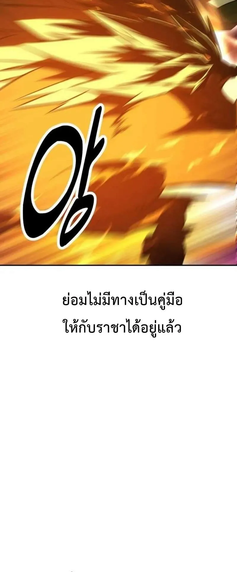 I Killed an Academy Player ตอนที่ 29 หน้า 147