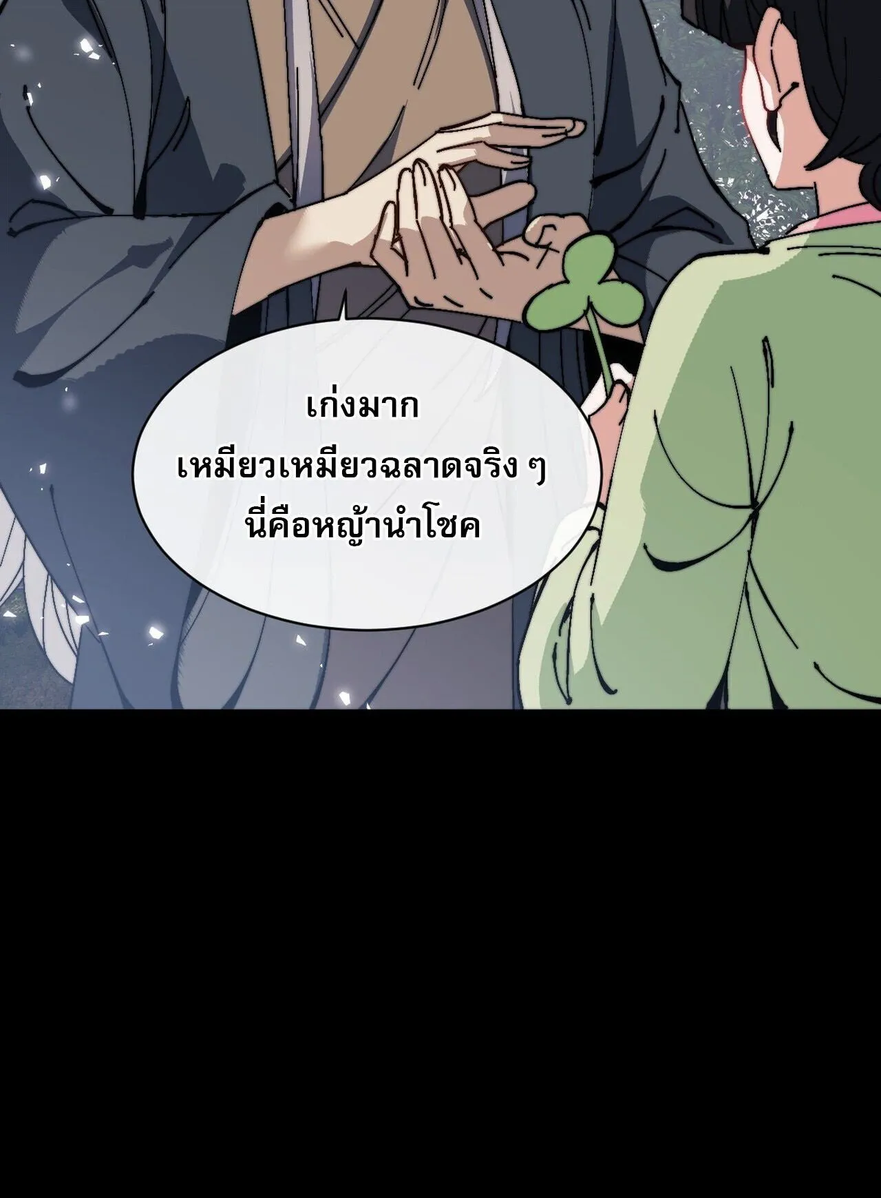 Devious Son of Heaven ตอนที่ 195 หน้า 27