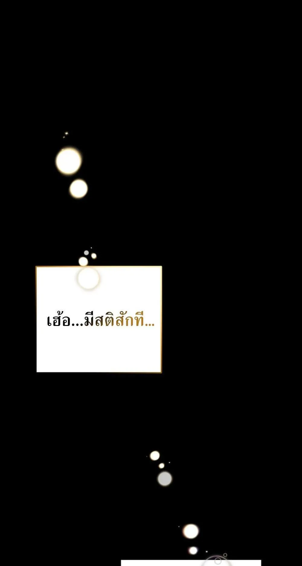 I’m Going To Destroy This Country ตอนที่ 1 หน้า 140