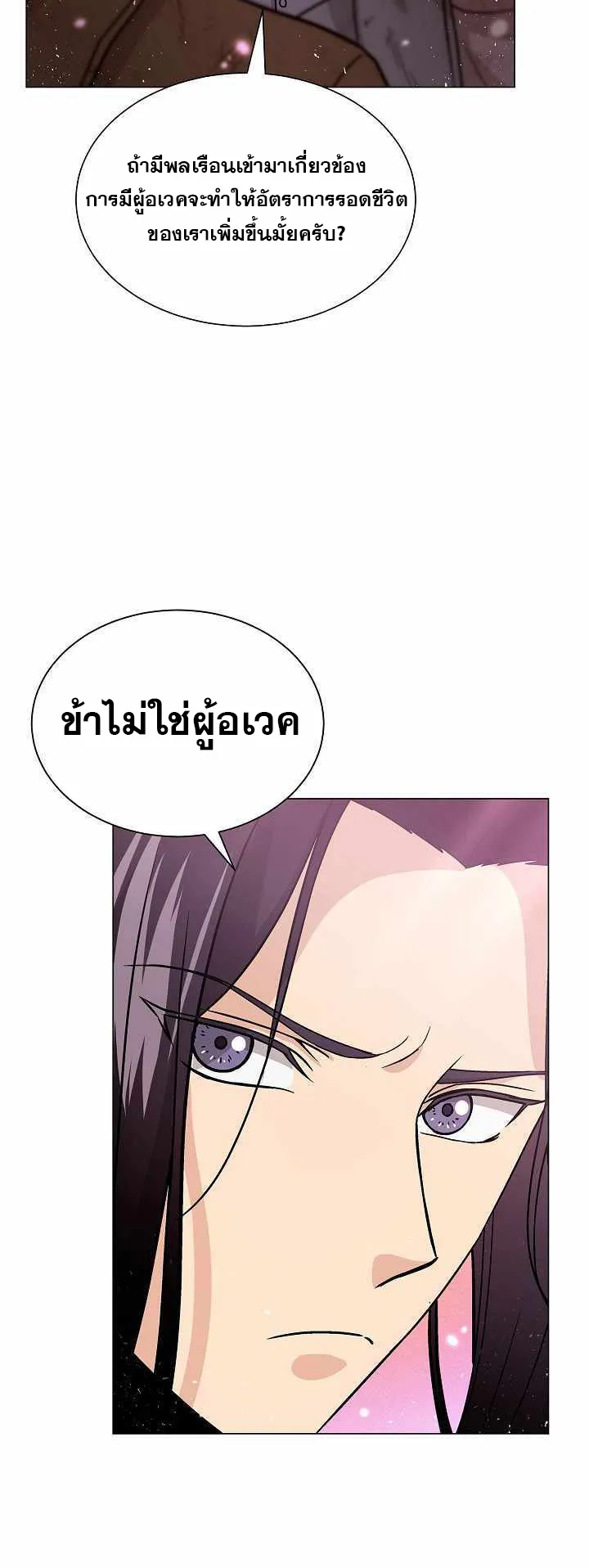 The Heavenly Demon Lord Who Doesn’t Want to Level Up ตอนที่ 5 หน้า 62
