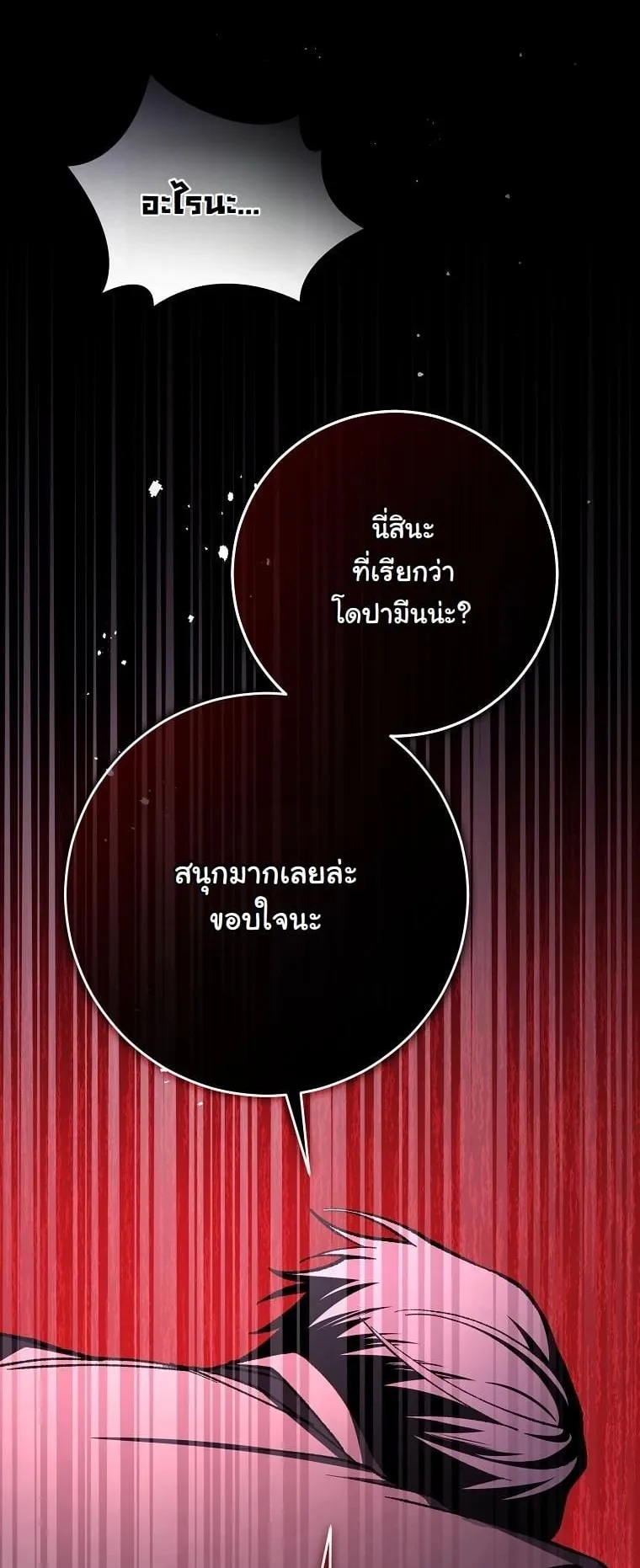 Got Dropped into a Ghost Story, Still Gotta Work ตอนที่ 7 หน้า 14