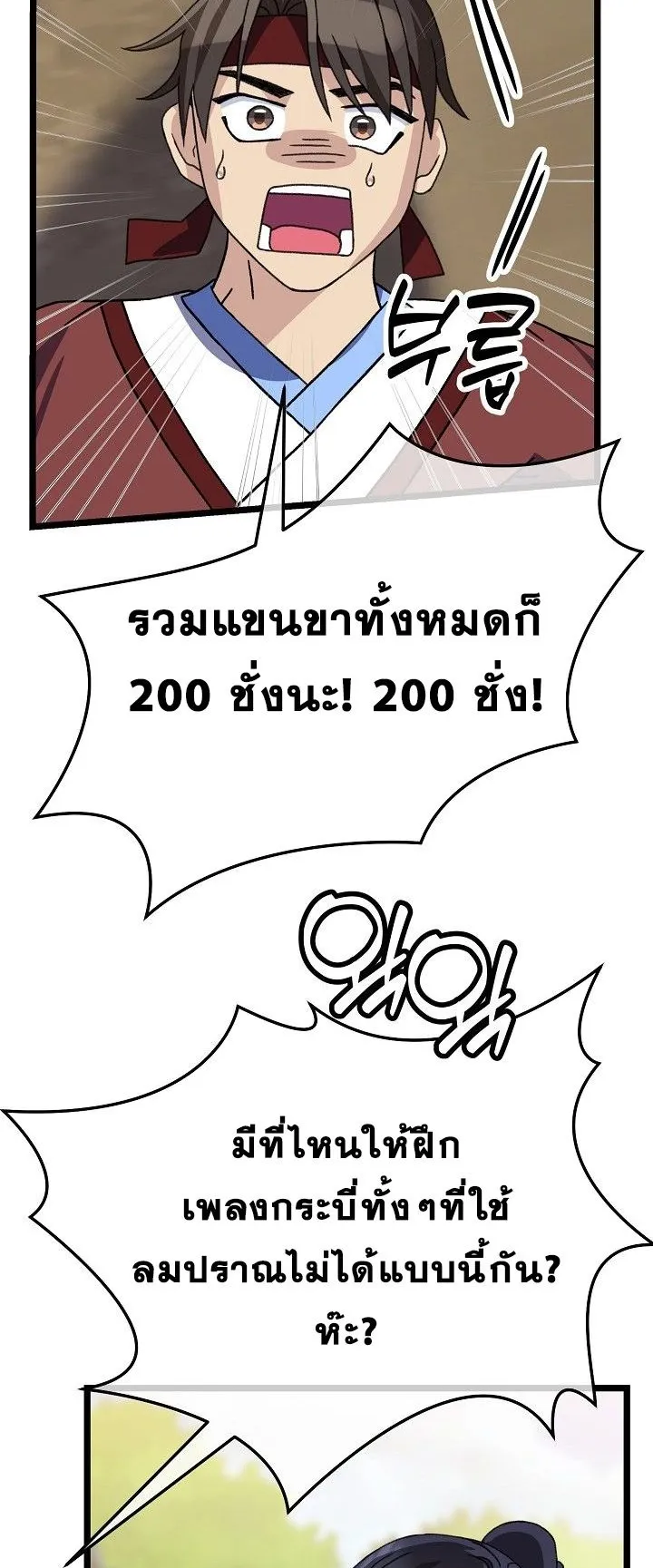 The Return of Namgung’s Granddaughter ตอนที่ 15 หน้า 33