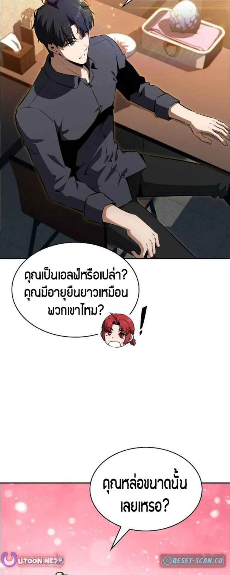 The Demon Slayer’s Restaurant ตอนที่ 2 หน้า 75