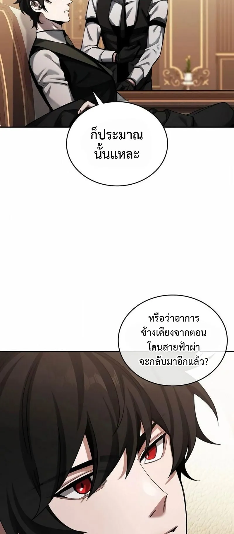 A Cadet Becomes a Prophet ตอนที่ 4 หน้า 45