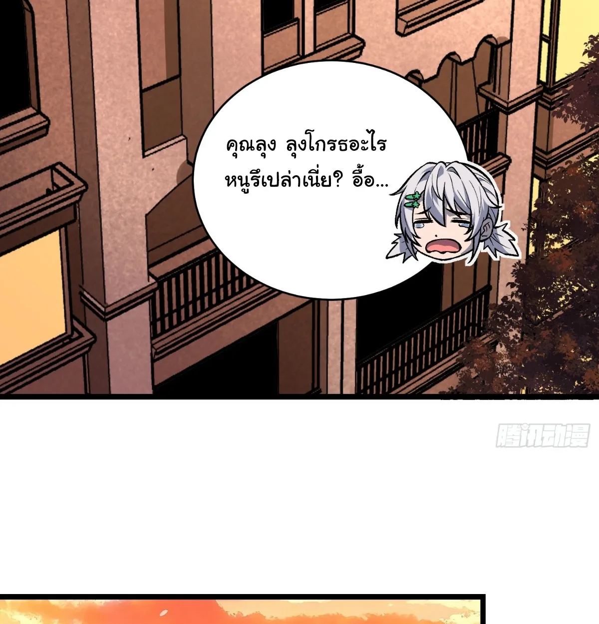 I Will Solo My Way Through This Apocalypse World ตอนที่ 9 หน้า 19