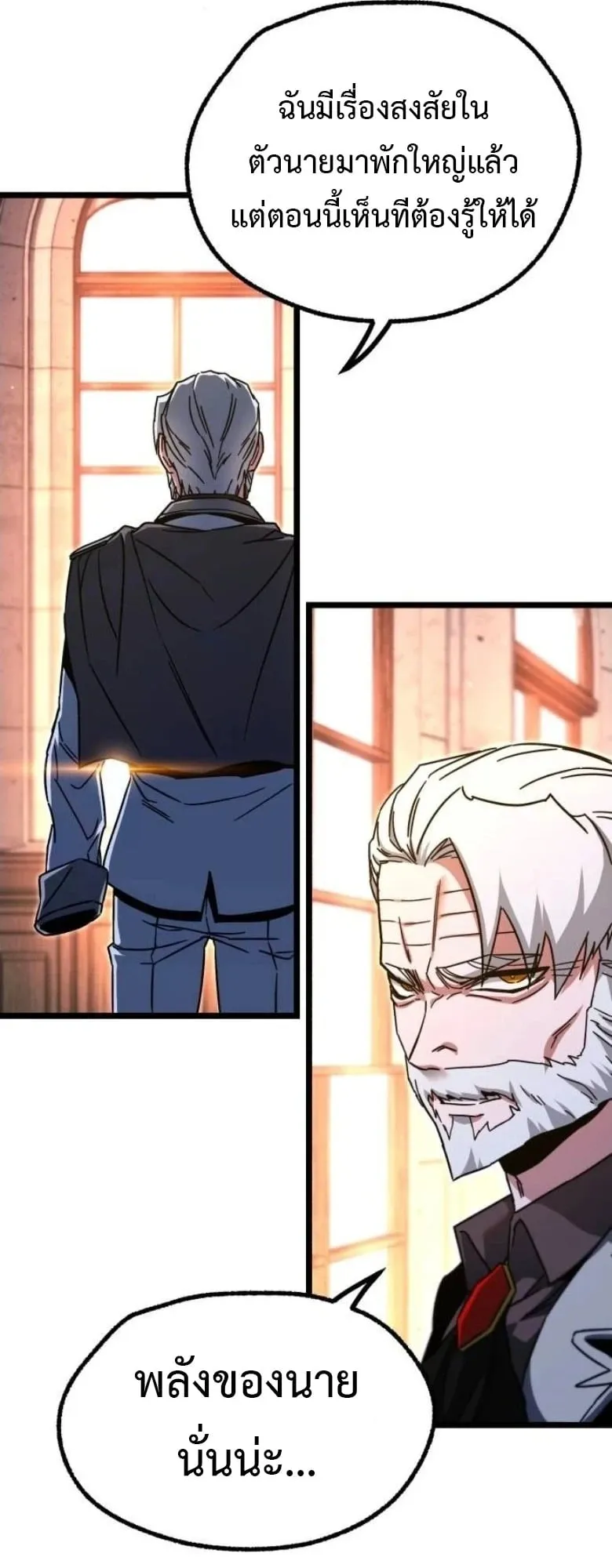 I Took Over The Academy With a Single Sashimi Knife ตอนที่ 51 หน้า 46