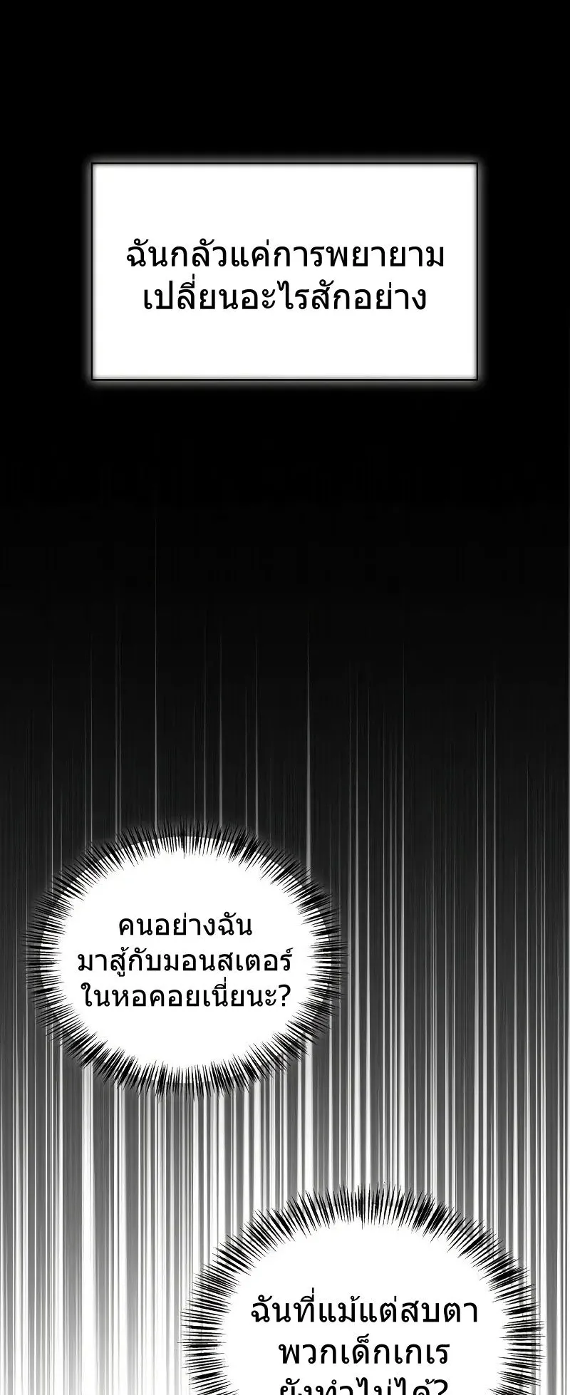 A Wimp’s Strategy Guide to Conquer the Tower ตอนที่ 12 หน้า 8