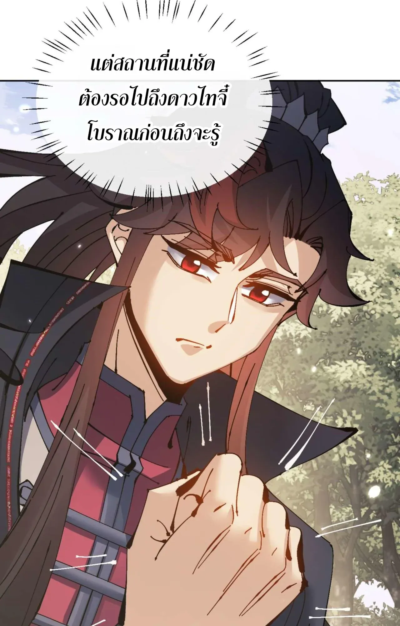 Devious Son of Heaven ตอนที่ 115 หน้า 8