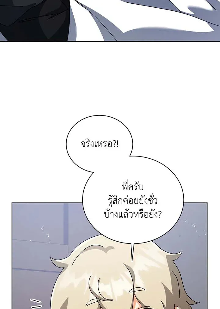 Necromancer Academy’s Genius Summoner Chapter 98 หน้า 85