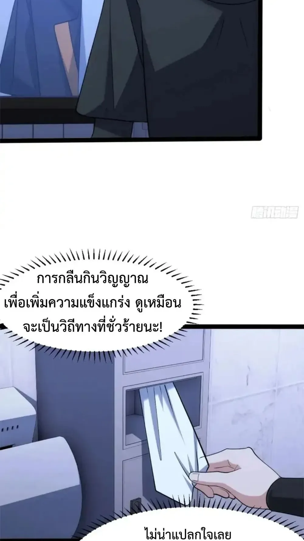 Spirit Realm Walker ตอนที่ 30 หน้า 24