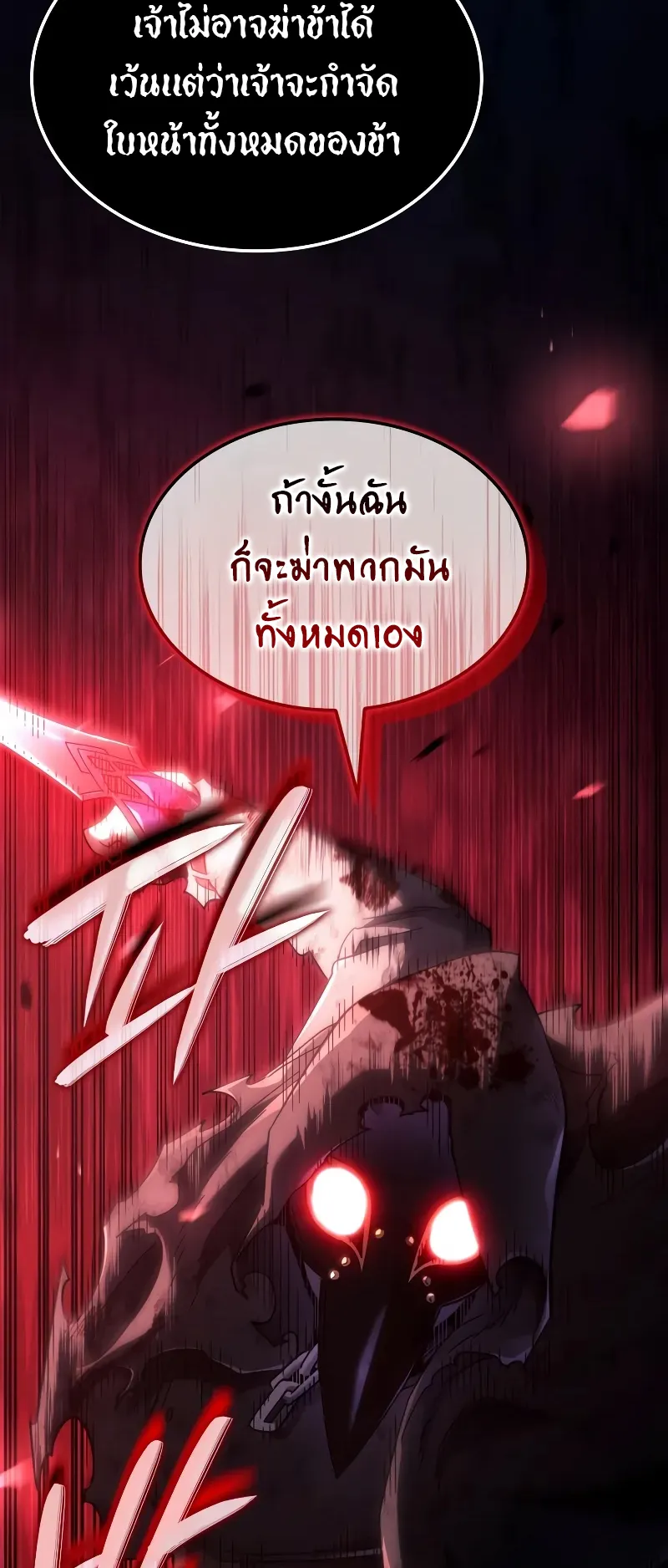 Revenge of the Iron-Blooded Sword Hound ตอนที่ 88 หน้า 15