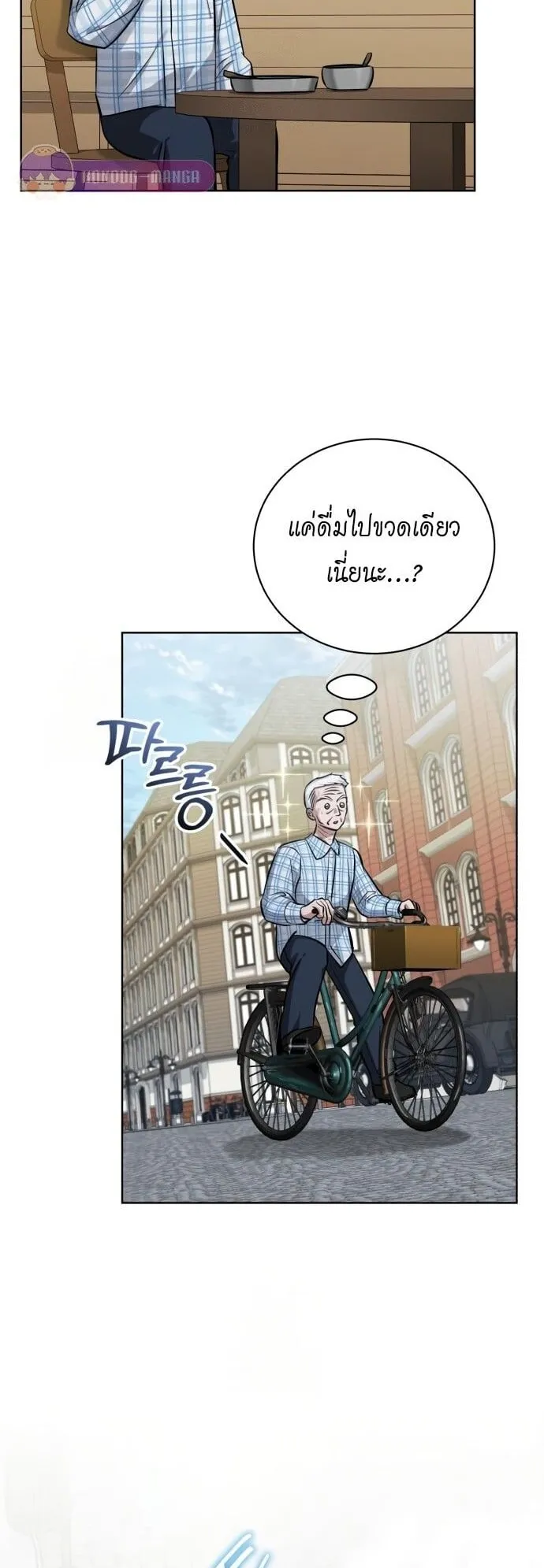 The Magic Tower’s Problem Child ตอนที่ 16 หน้า 15