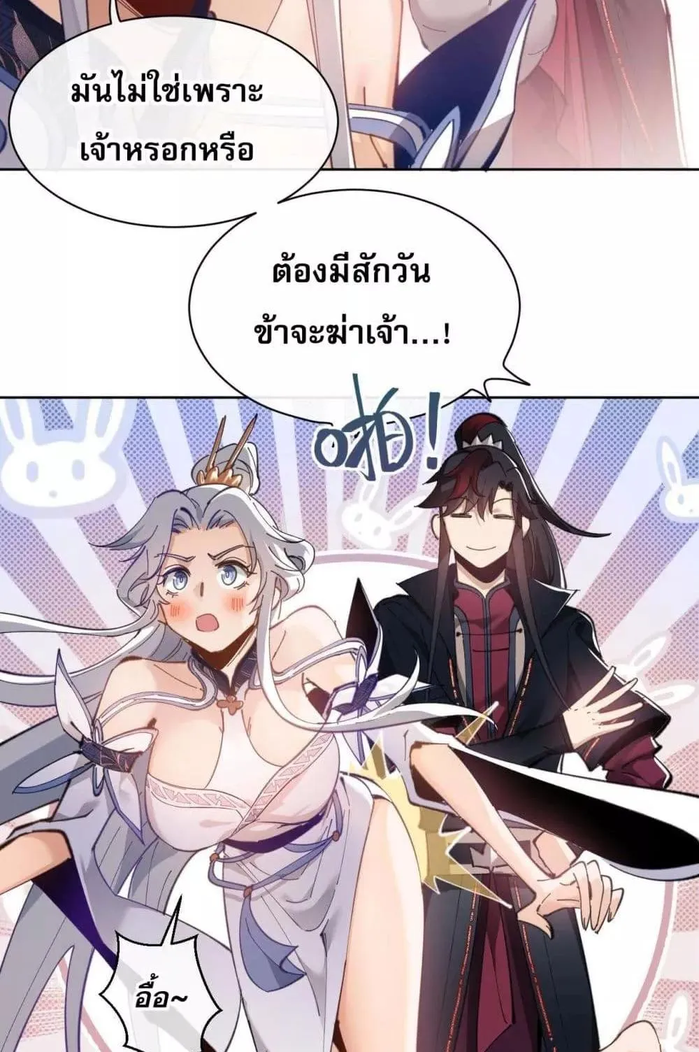 Devious Son of Heaven ตอนที่ 3 หน้า 28