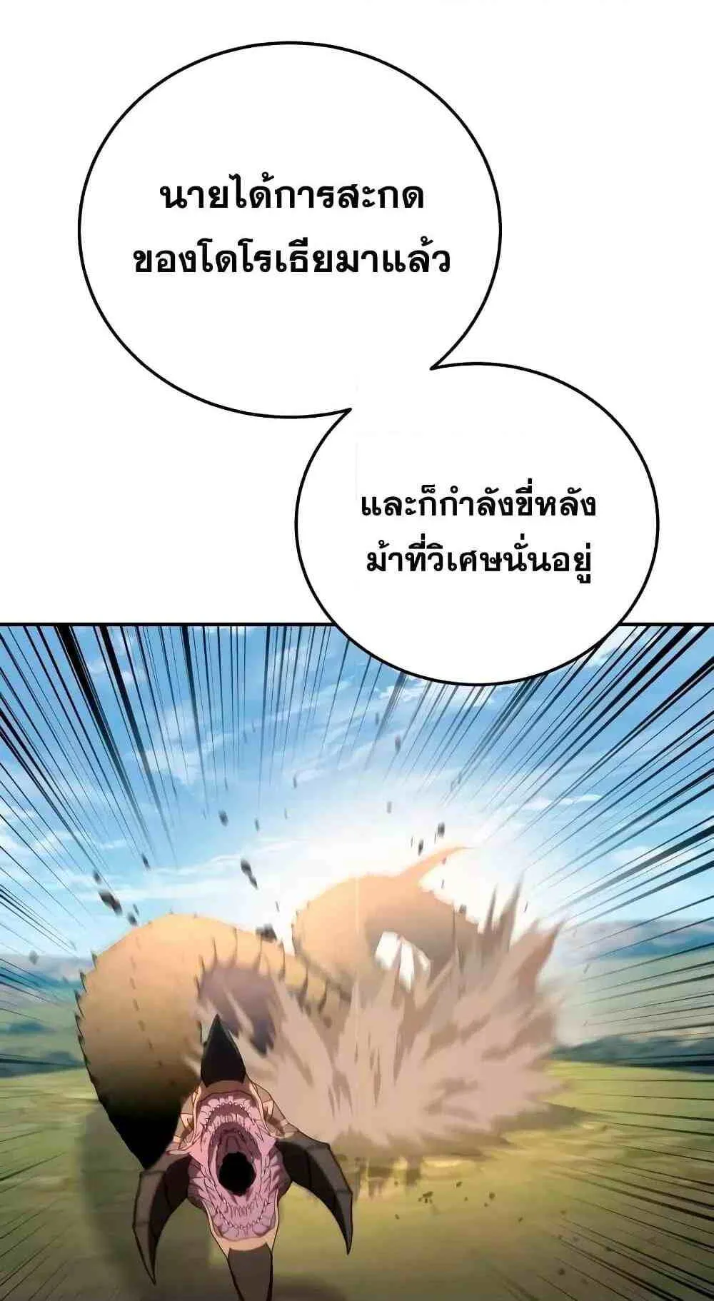 Star-Embracing Swordmaster ตอนที่ 31 หน้า 84